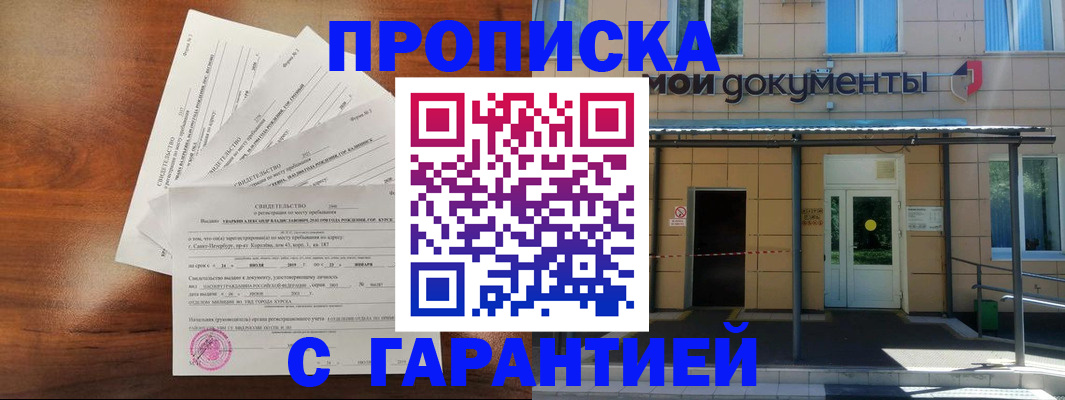 временная регистрация недорого в Лосино-Петровском