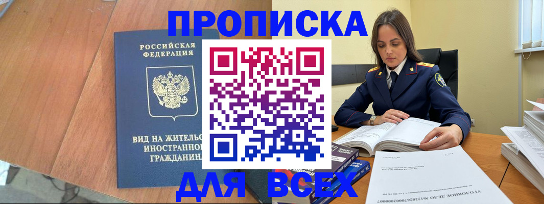 временная регистрация законно в Лосино-Петровском