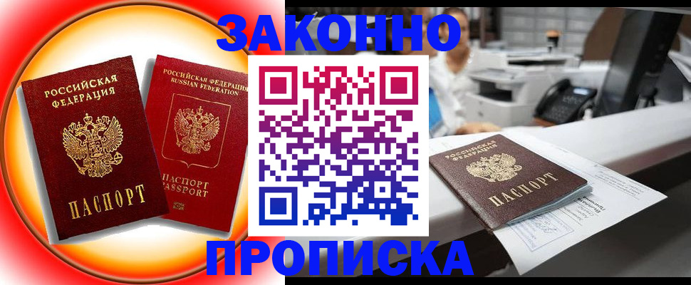 временная регистрация купить в Лосино-Петровском