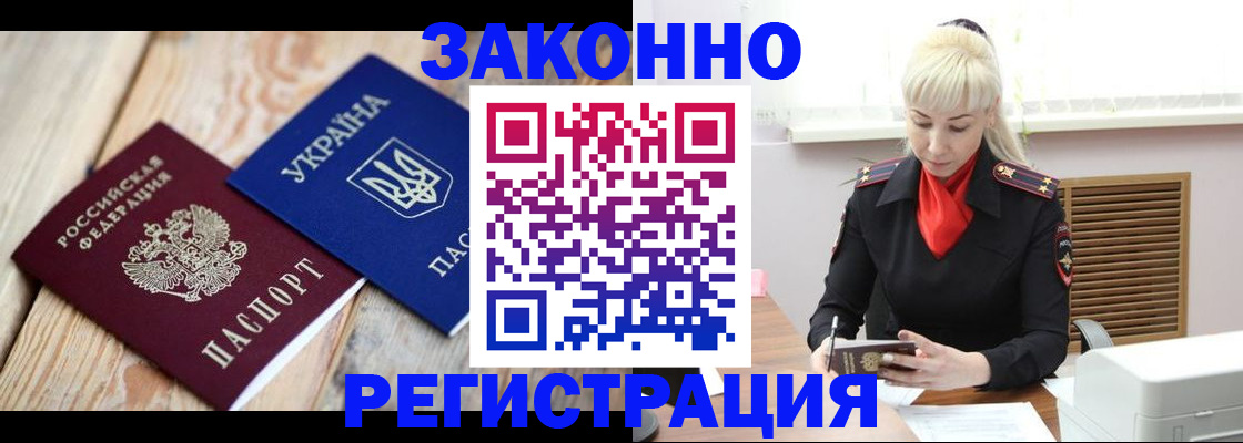 прописка для работы в Лосино-Петровском