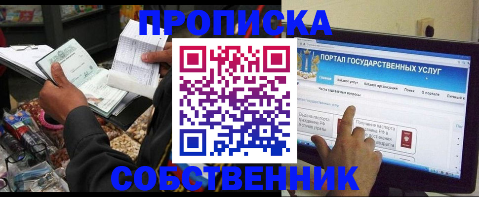 временная регистрация купить в Лосино-Петровском